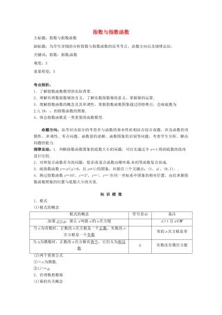 高考数学复习 专题02 函数与导数 指数与指数函数考点剖析-人教版高三全册数学试题