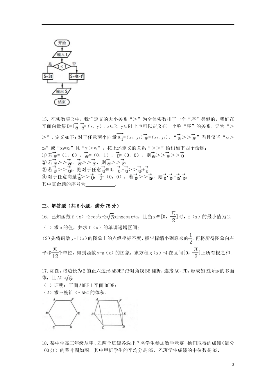 山东省菏泽市高三数学上学期第一次模拟试卷 文（含解析）-人教版高三全册数学试题_第3页