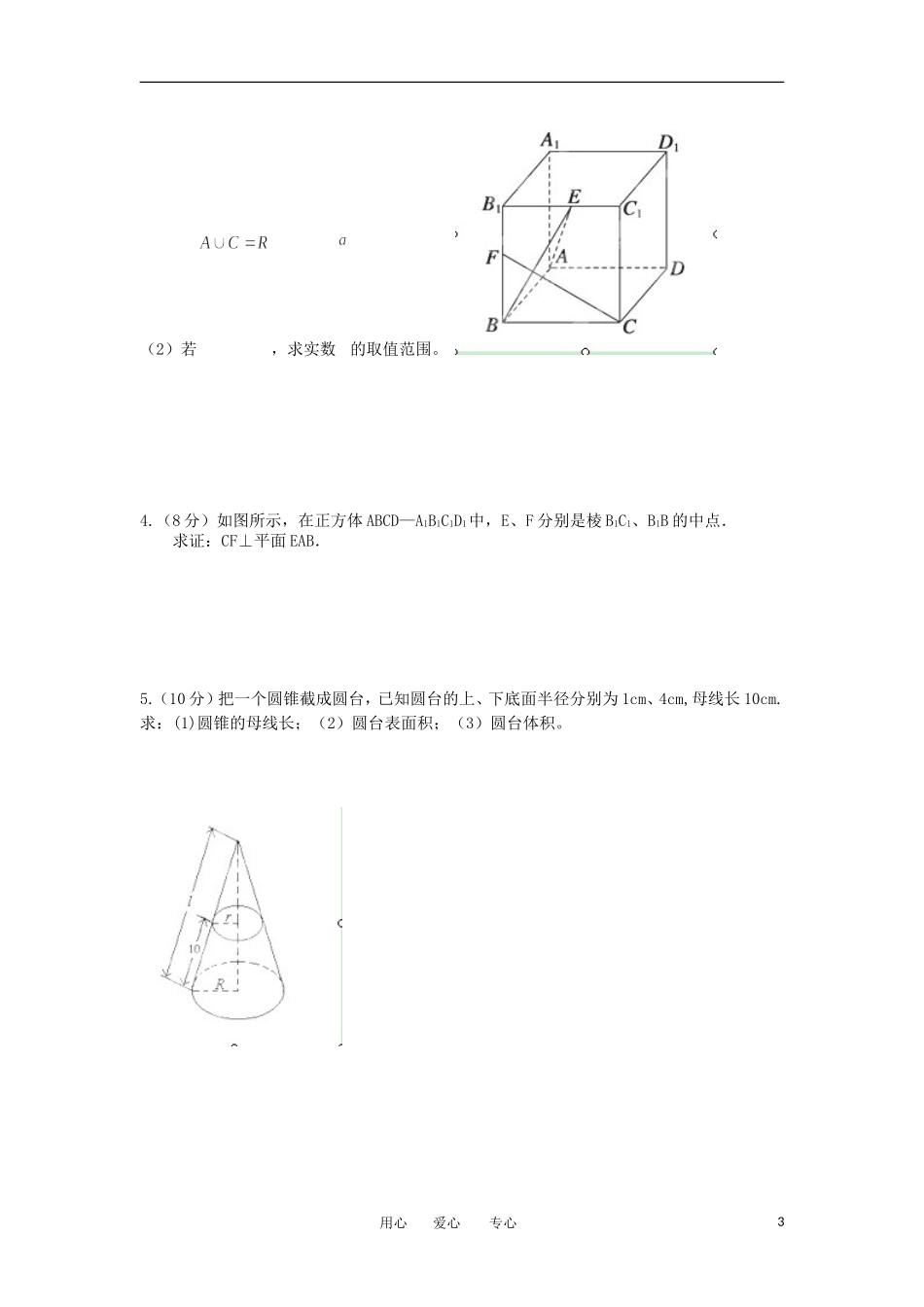 陕西省西安音乐学院附属中等音乐学校11-12学年高一数学上学期期末考试题（B卷）【会员独享】_第3页
