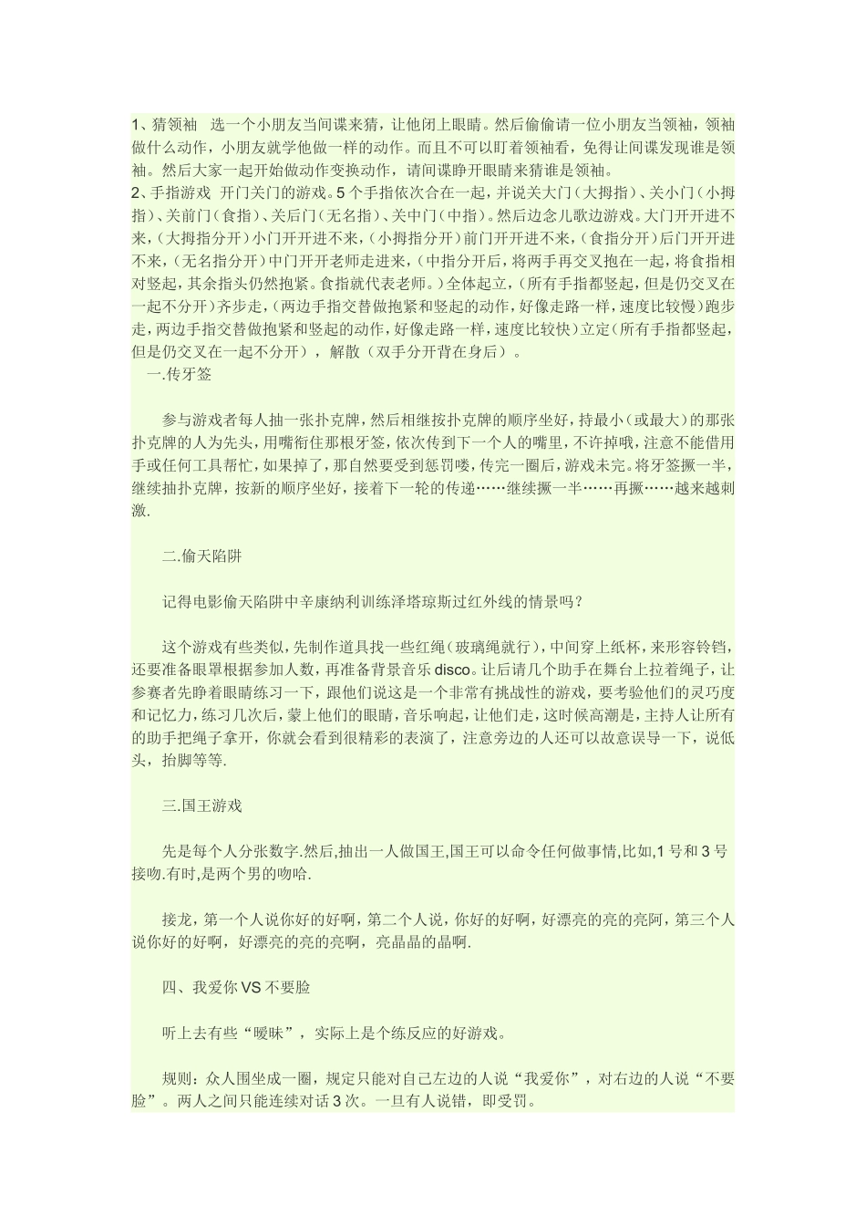 幼儿集体游戏大全_第1页