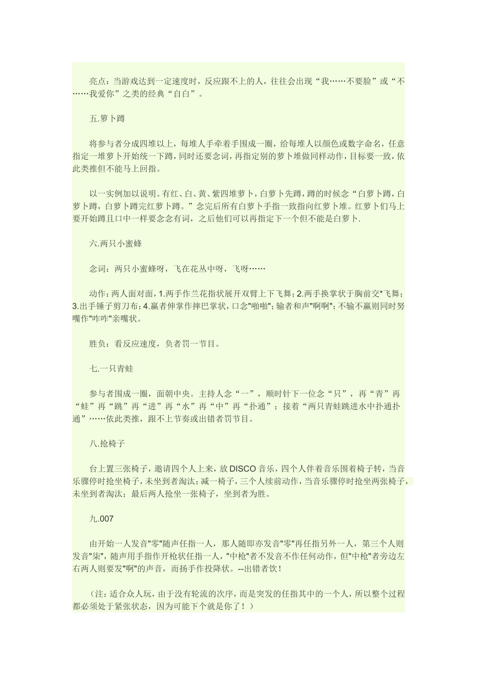 幼儿集体游戏大全_第2页