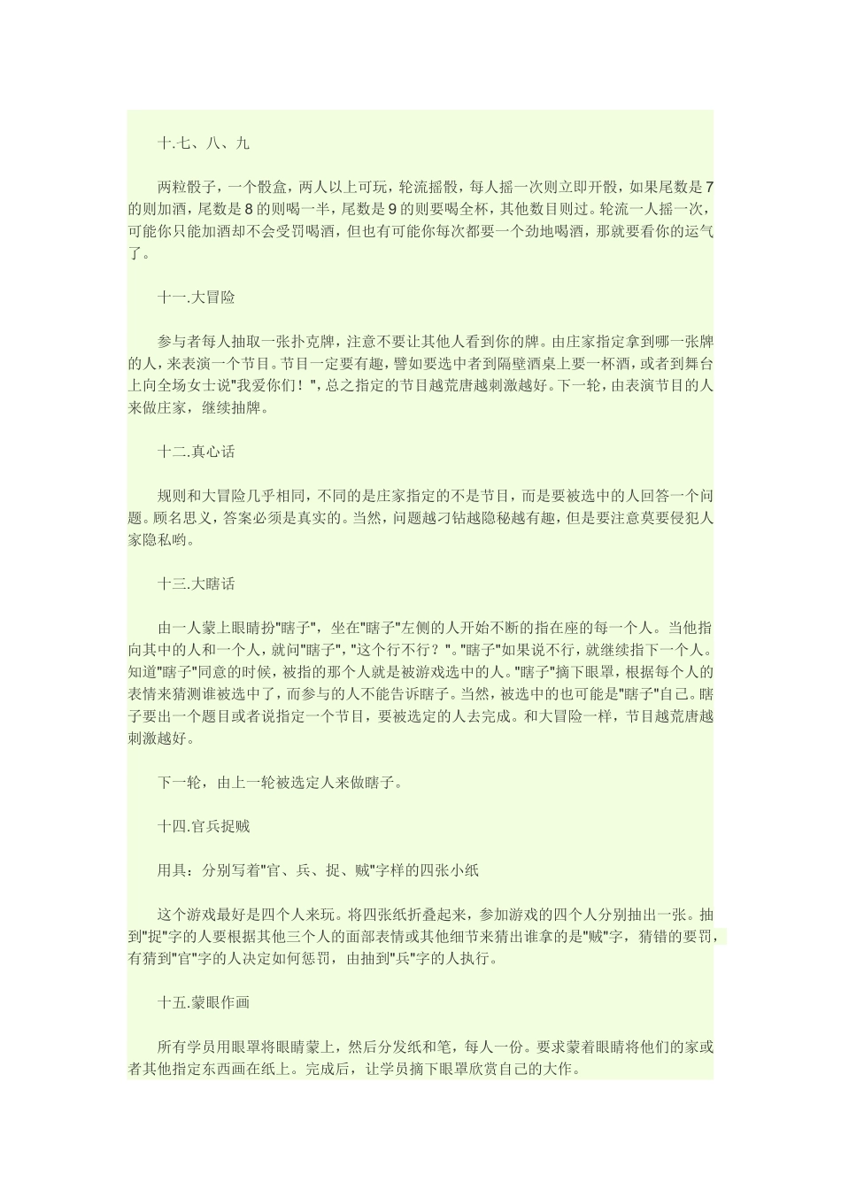 幼儿集体游戏大全_第3页