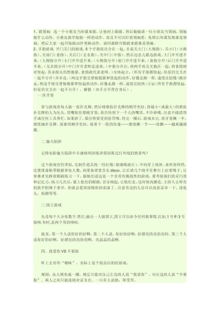 幼儿集体游戏大全