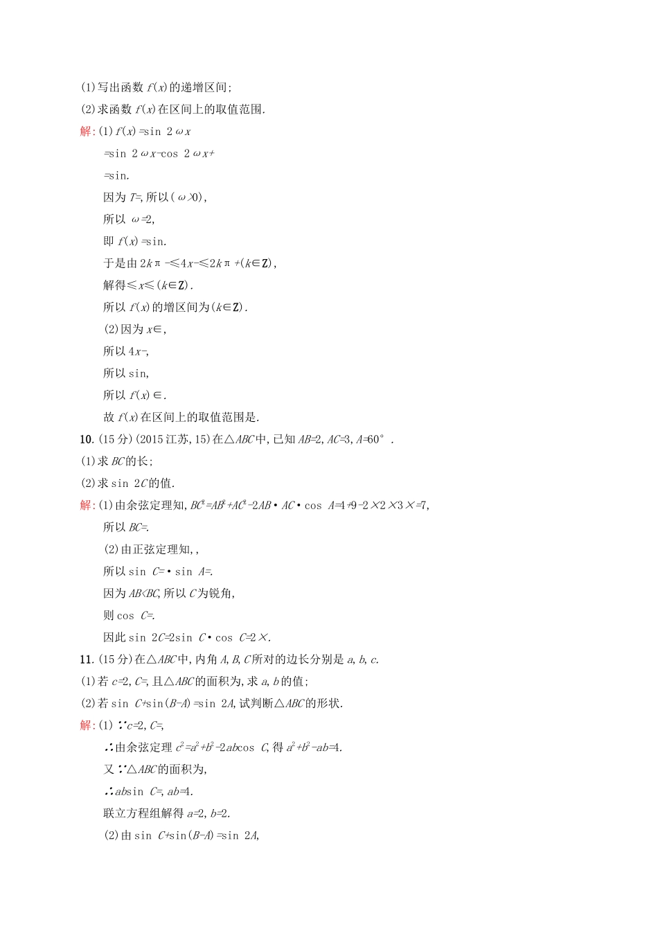 高优指导高考数学一轮复习 第四章 三角函数、解三角形单元质检(A) 文 北师大版-北师大版高三全册数学试题_第3页