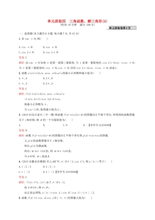 高优指导高考数学一轮复习 第四章 三角函数、解三角形单元质检(A) 文 北师大版-北师大版高三全册数学试题
