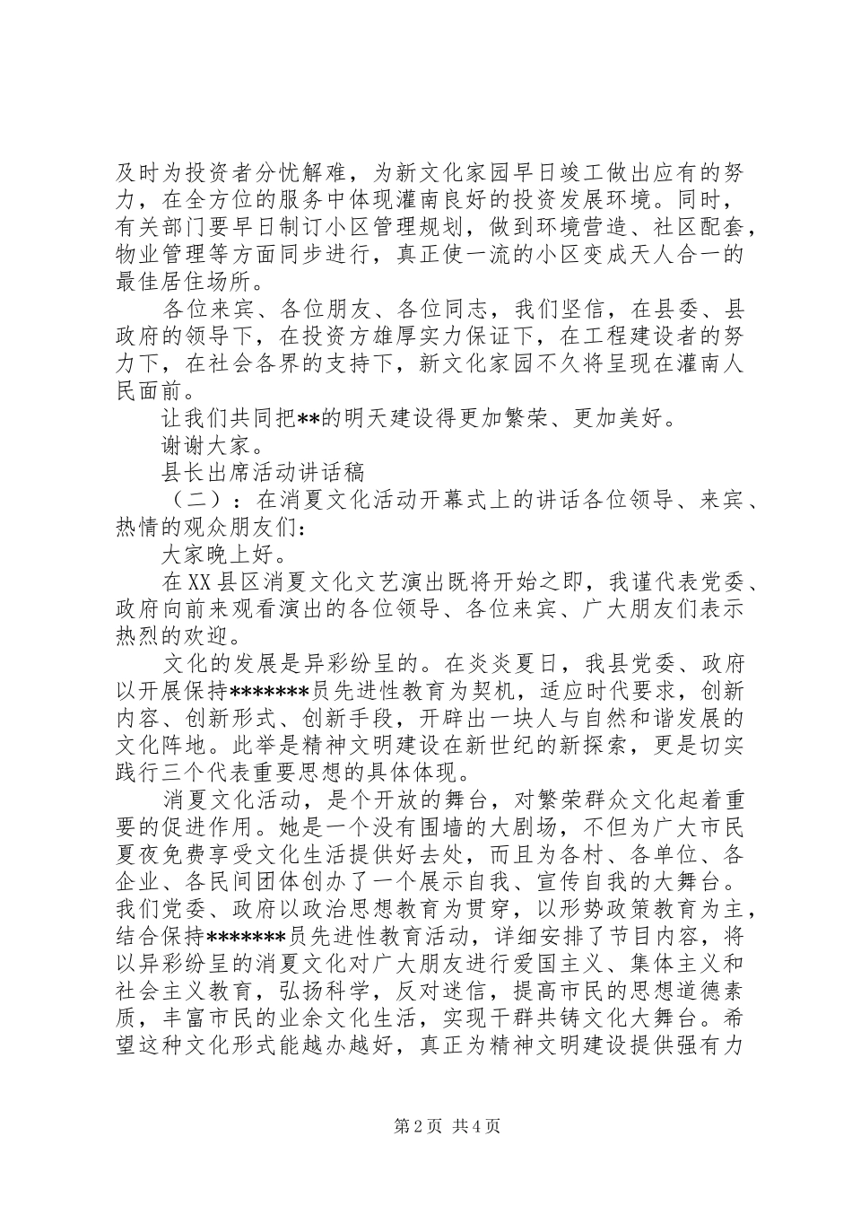 县长出席活动讲话发言稿_第2页