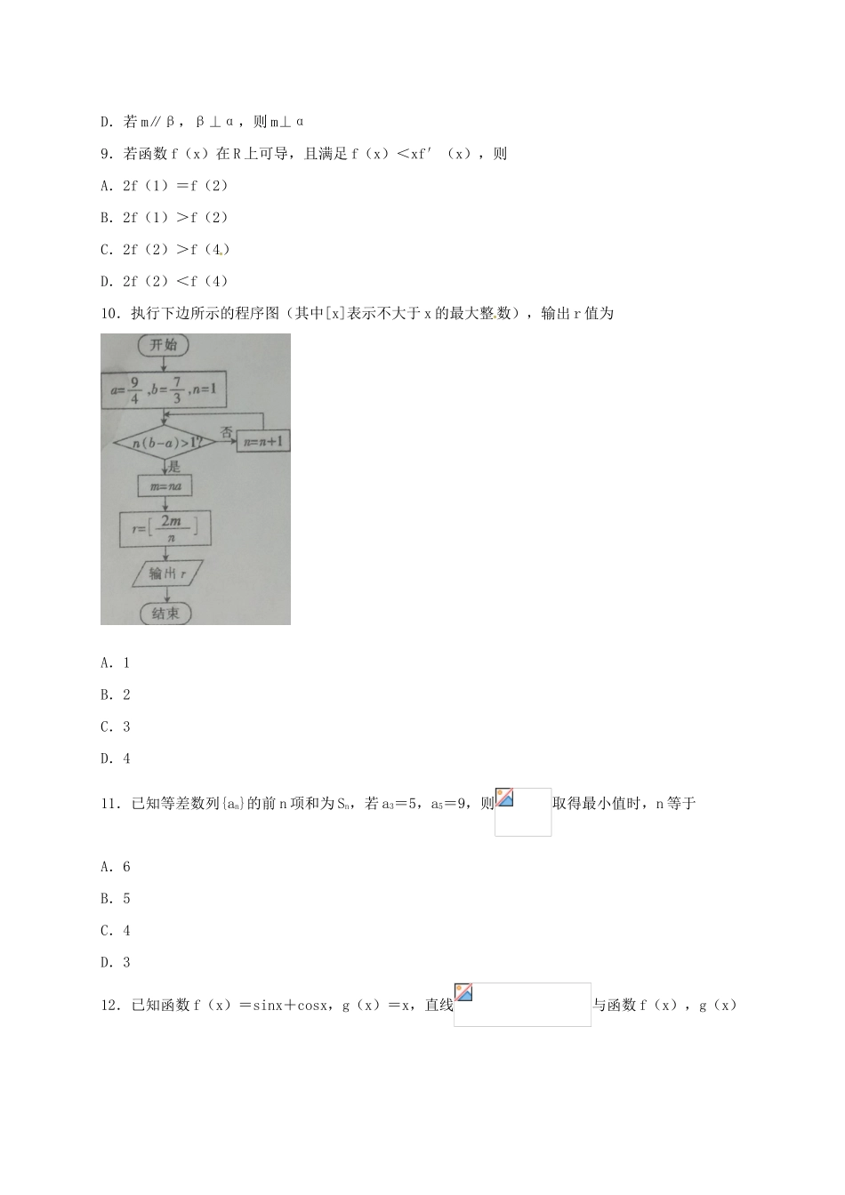 辽宁省盘锦市高三数学上学期期末考试试题 理-人教版高三全册数学试题_第3页