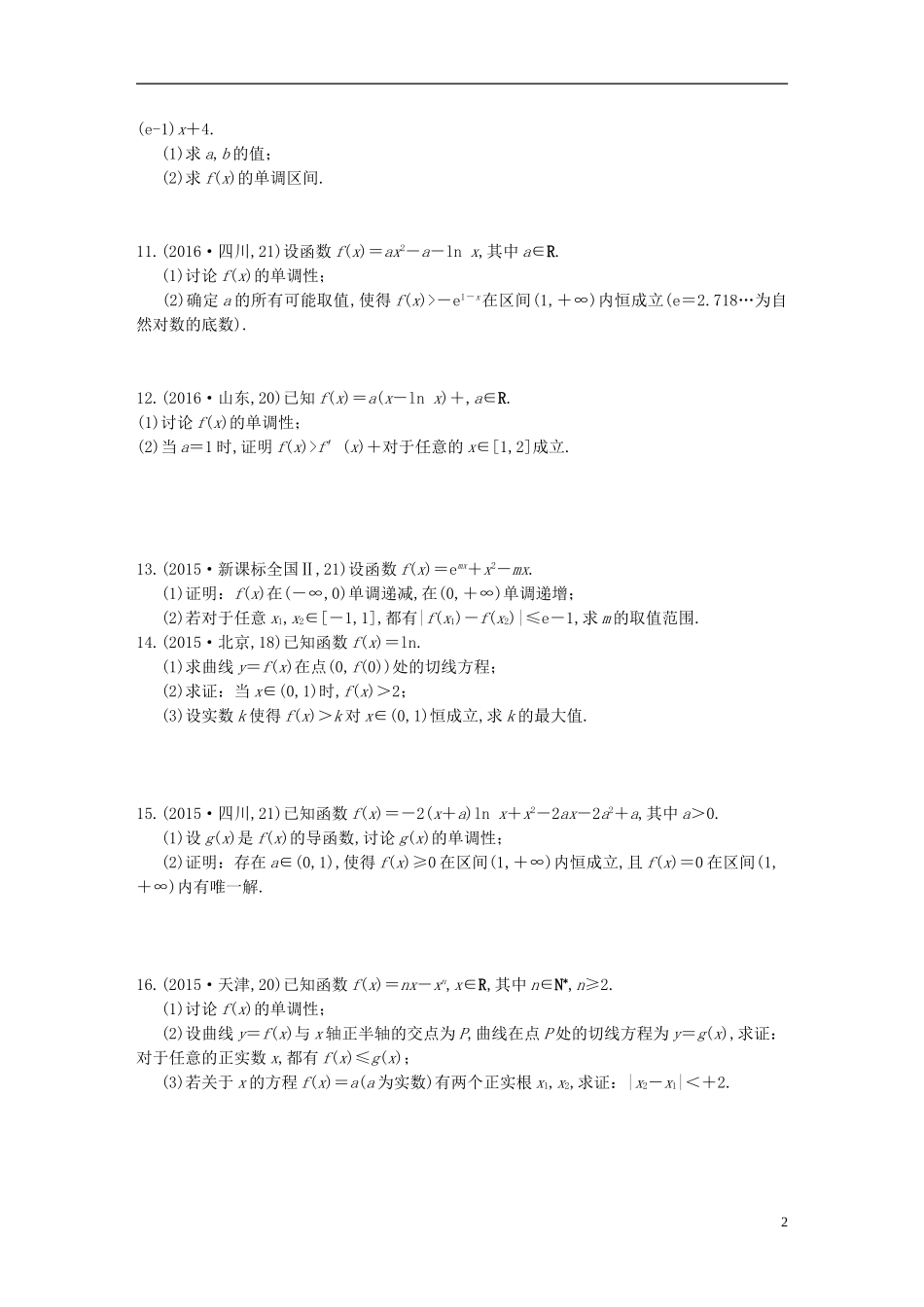 三年高考两年模拟高考数学专题汇编 第三章 导数及其应用2 理-人教版高三全册数学试题_第2页