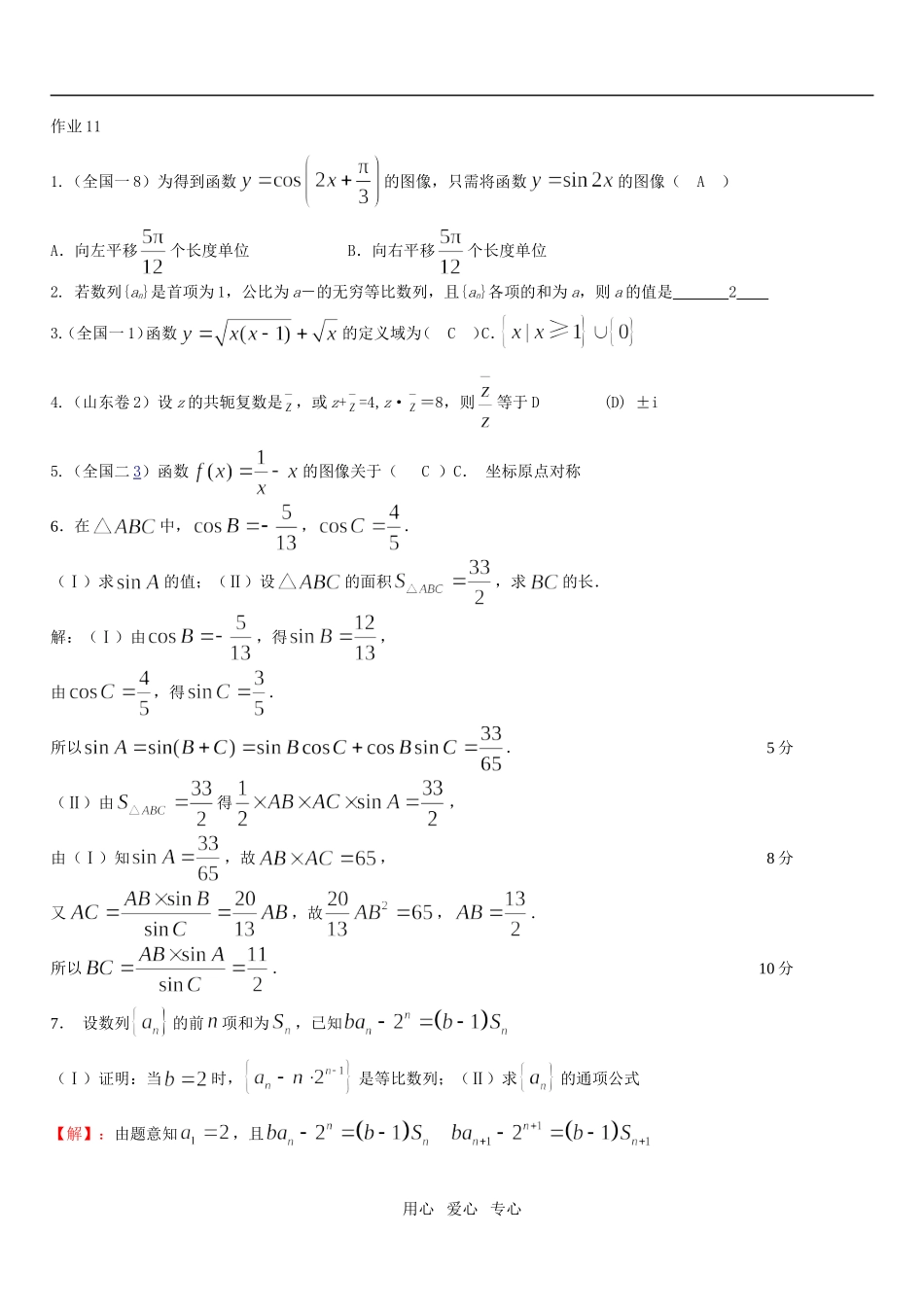 江苏省江阴市成化高中数学一周作业二  苏教版_第1页