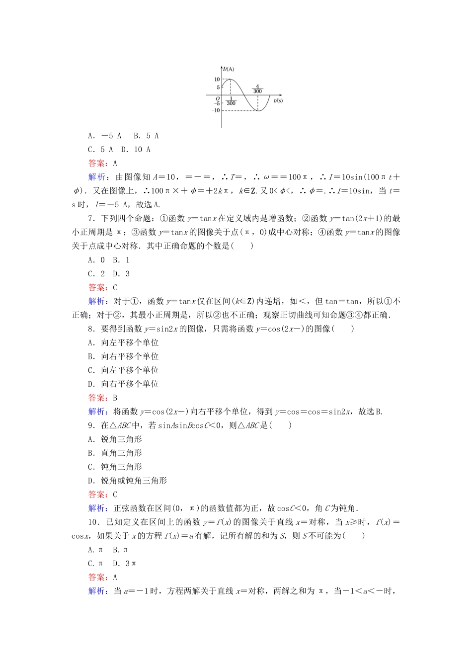 高中数学 第一章 三角函数 11 单元测试卷 北师大版必修4-北师大版高一必修4数学试题_第2页
