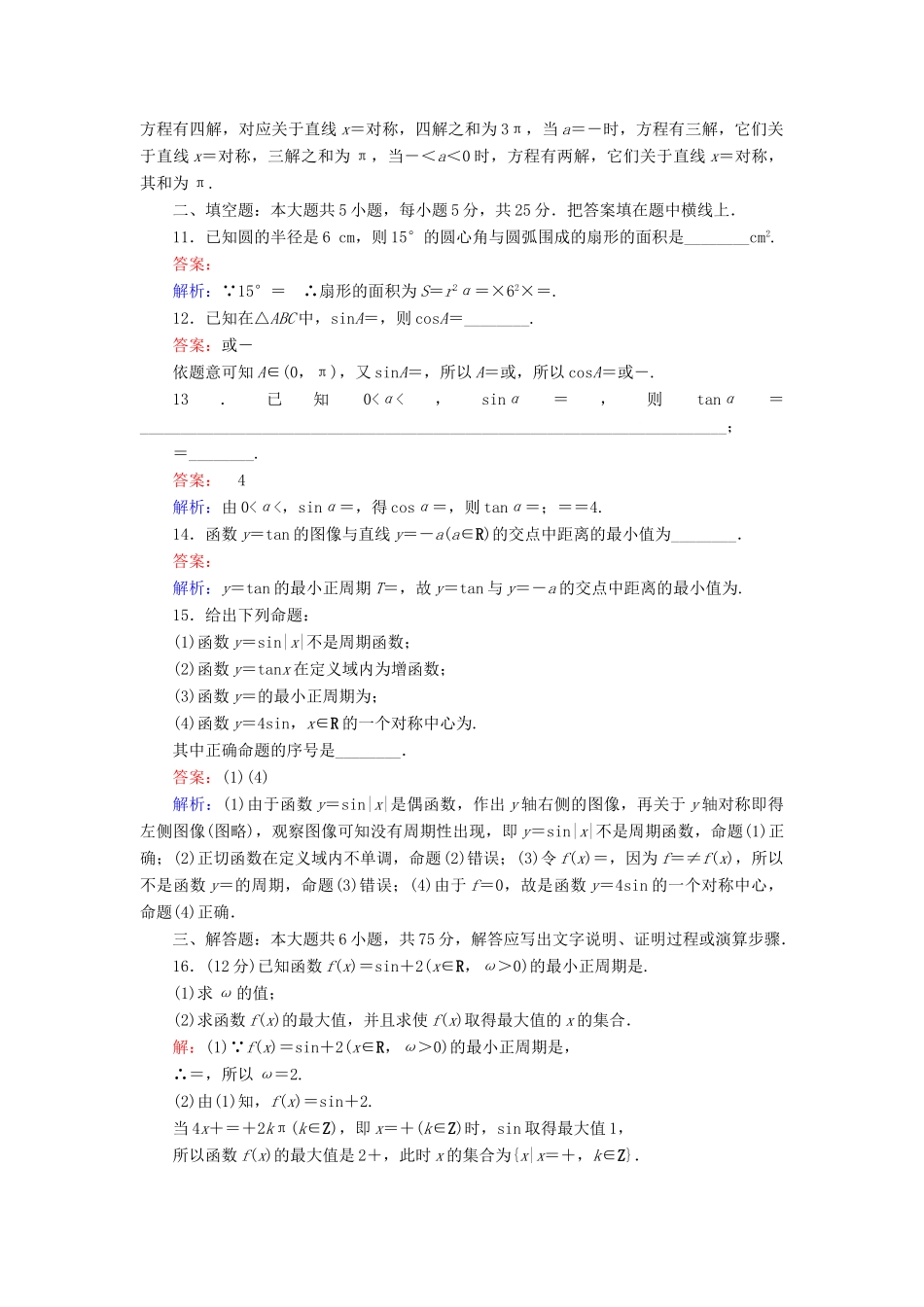 高中数学 第一章 三角函数 11 单元测试卷 北师大版必修4-北师大版高一必修4数学试题_第3页
