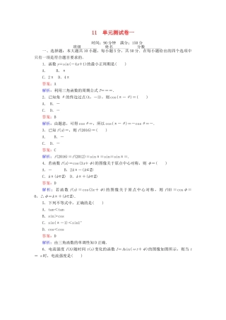 高中数学 第一章 三角函数 11 单元测试卷 北师大版必修4-北师大版高一必修4数学试题