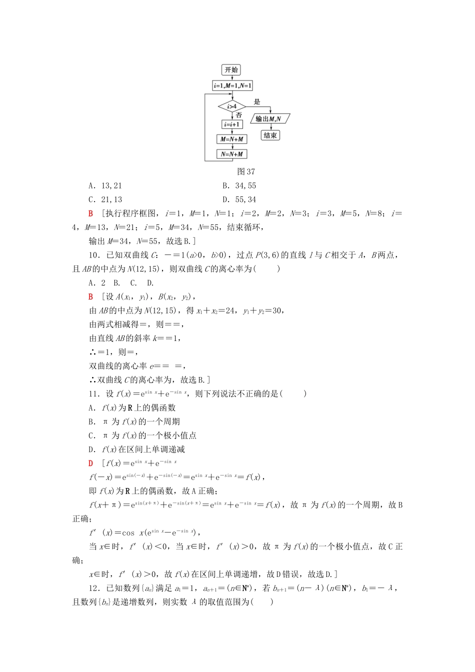 高考数学二轮复习”一本“培养优选练 小题模拟练3 理-人教版高三全册数学试题_第3页