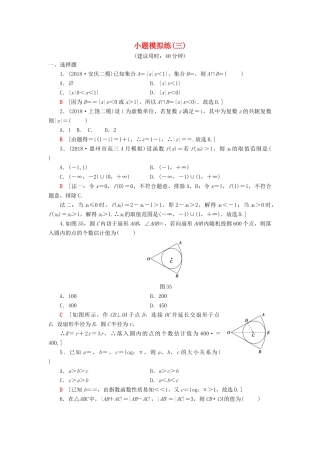 高考数学二轮复习”一本“培养优选练 小题模拟练3 理-人教版高三全册数学试题
