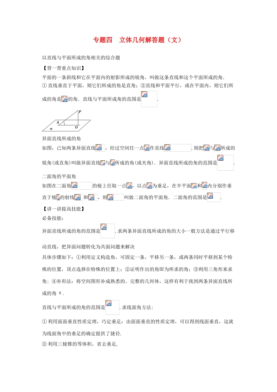 高考数学 中等生百日捷进提升系列（综合提升篇）专题04 立体几何解答题 文（含解析）-人教版高三全册数学试题_第1页