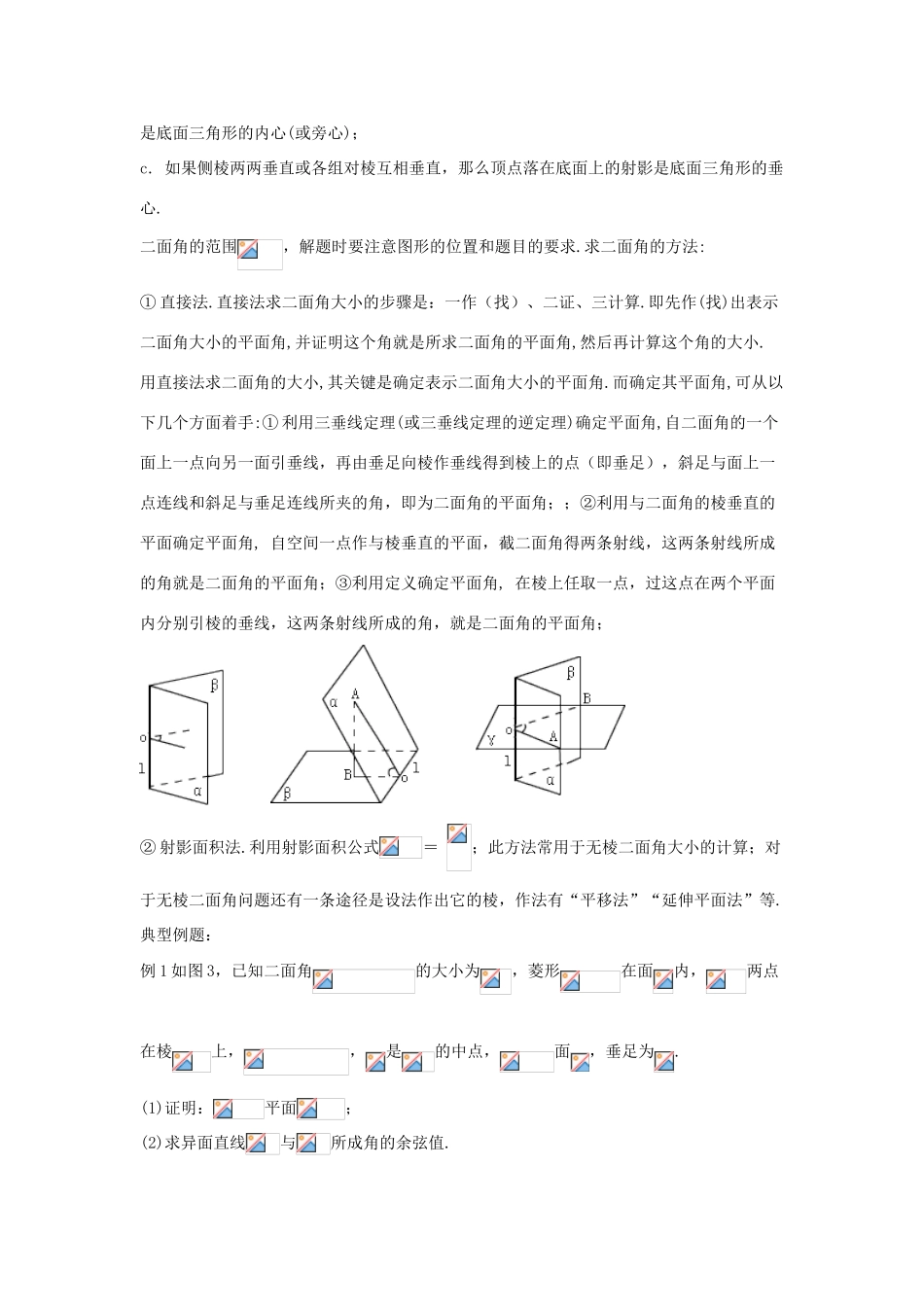 高考数学 中等生百日捷进提升系列（综合提升篇）专题04 立体几何解答题 文（含解析）-人教版高三全册数学试题_第3页