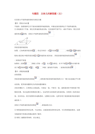 高考数学 中等生百日捷进提升系列（综合提升篇）专题04 立体几何解答题 文（含解析）-人教版高三全册数学试题