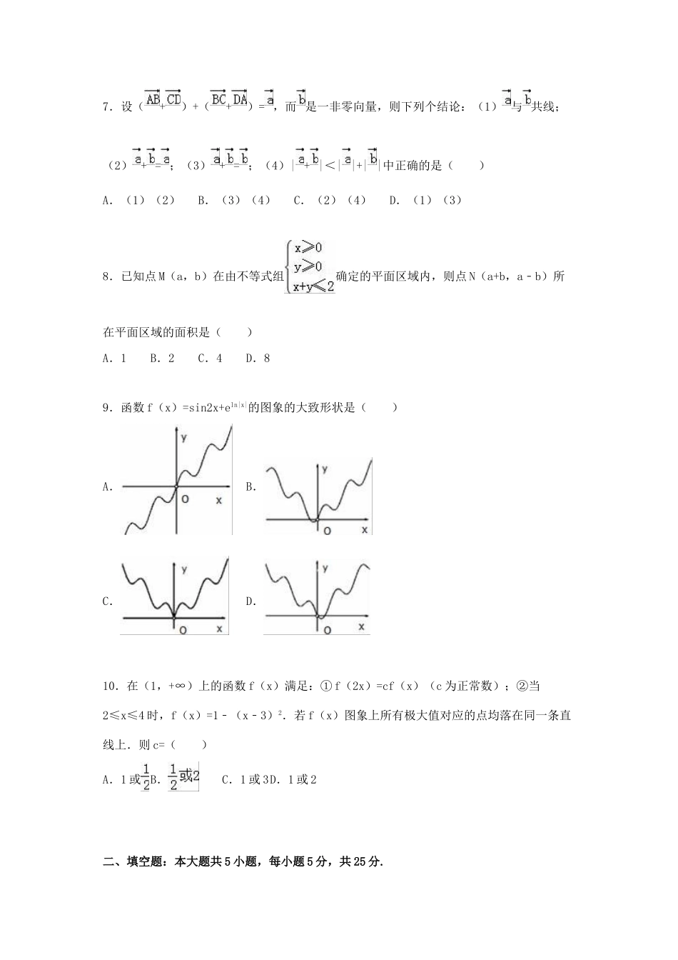 山东省烟台市高三数学上学期期中试卷 理（含解析）-人教版高三全册数学试题_第2页