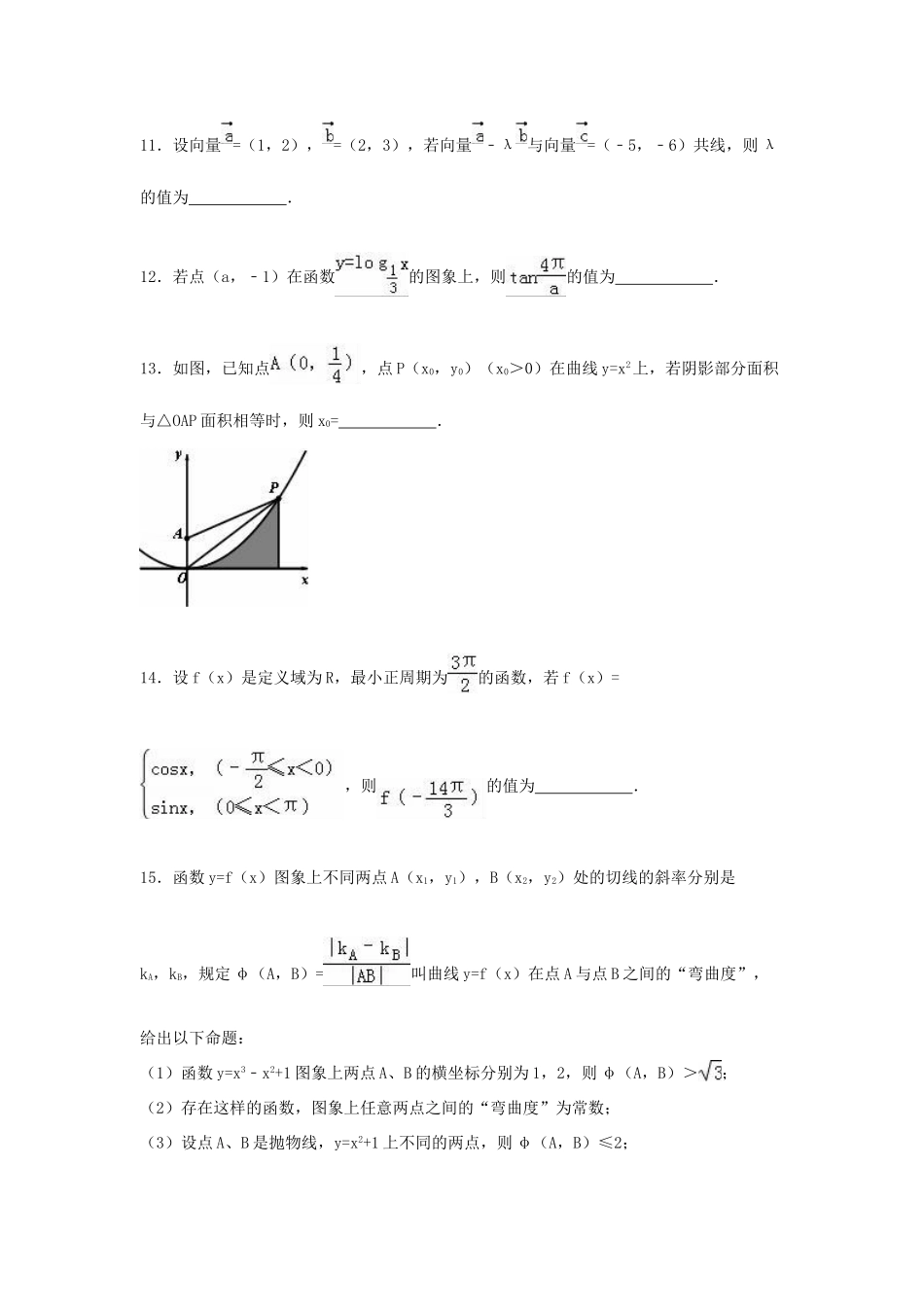山东省烟台市高三数学上学期期中试卷 理（含解析）-人教版高三全册数学试题_第3页