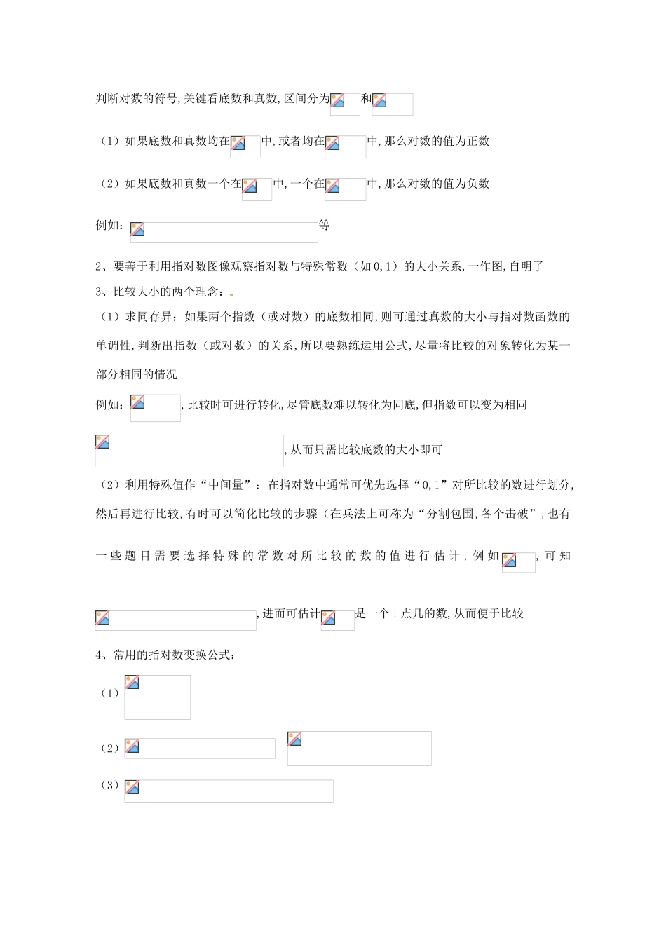 高中数学 小问题集中营 专题2.2 数与式大小的比较-人教版高三全册数学试题_第2页
