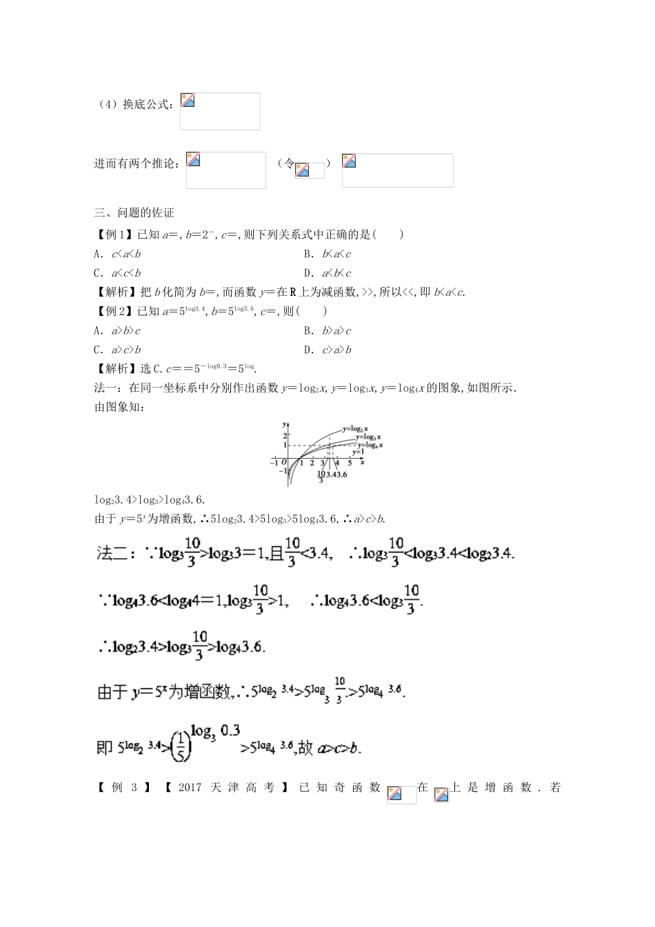 高中数学 小问题集中营 专题2.2 数与式大小的比较-人教版高三全册数学试题_第3页