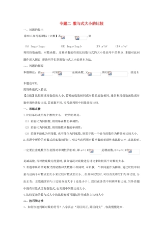 高中数学 小问题集中营 专题2.2 数与式大小的比较-人教版高三全册数学试题