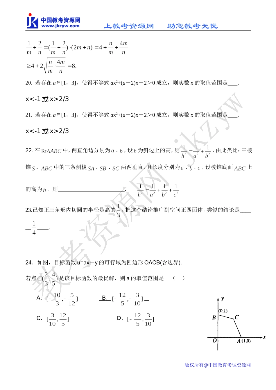 广东省广州市第四十一中学高考数学冲刺复习 不等式专练_第3页