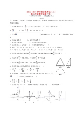 河北省冀州市高三数学下学期仿真考试试题（二）文（B卷）-人教版高三全册数学试题