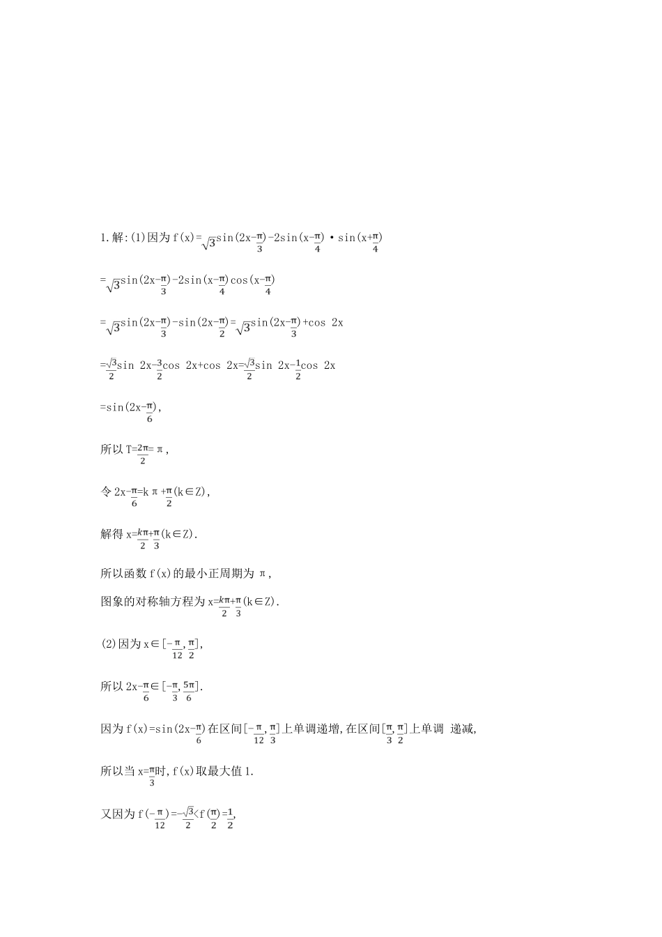 高考数学二轮复习 大题专项练一 三角函数与解三角形（B）文-人教版高三全册数学试题_第2页