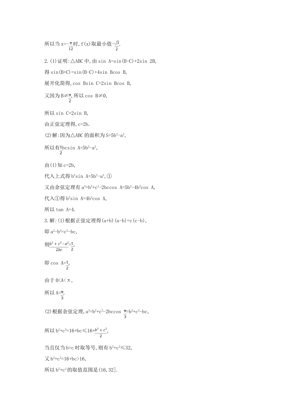 高考数学二轮复习 大题专项练一 三角函数与解三角形（B）文-人教版高三全册数学试题_第3页