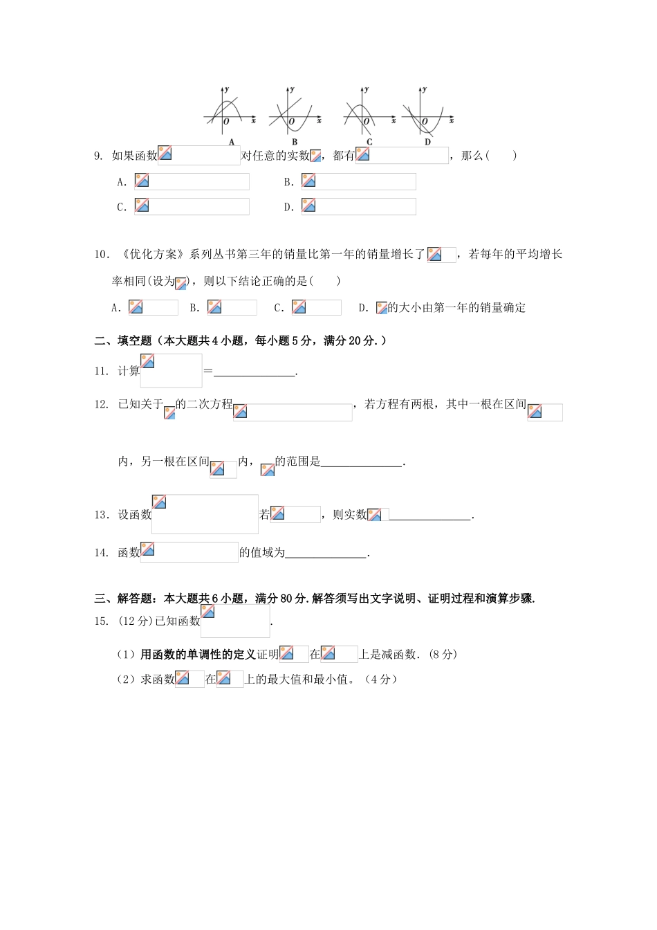 高中高考数学一轮复习模拟试题03-人教版高三全册数学试题_第2页