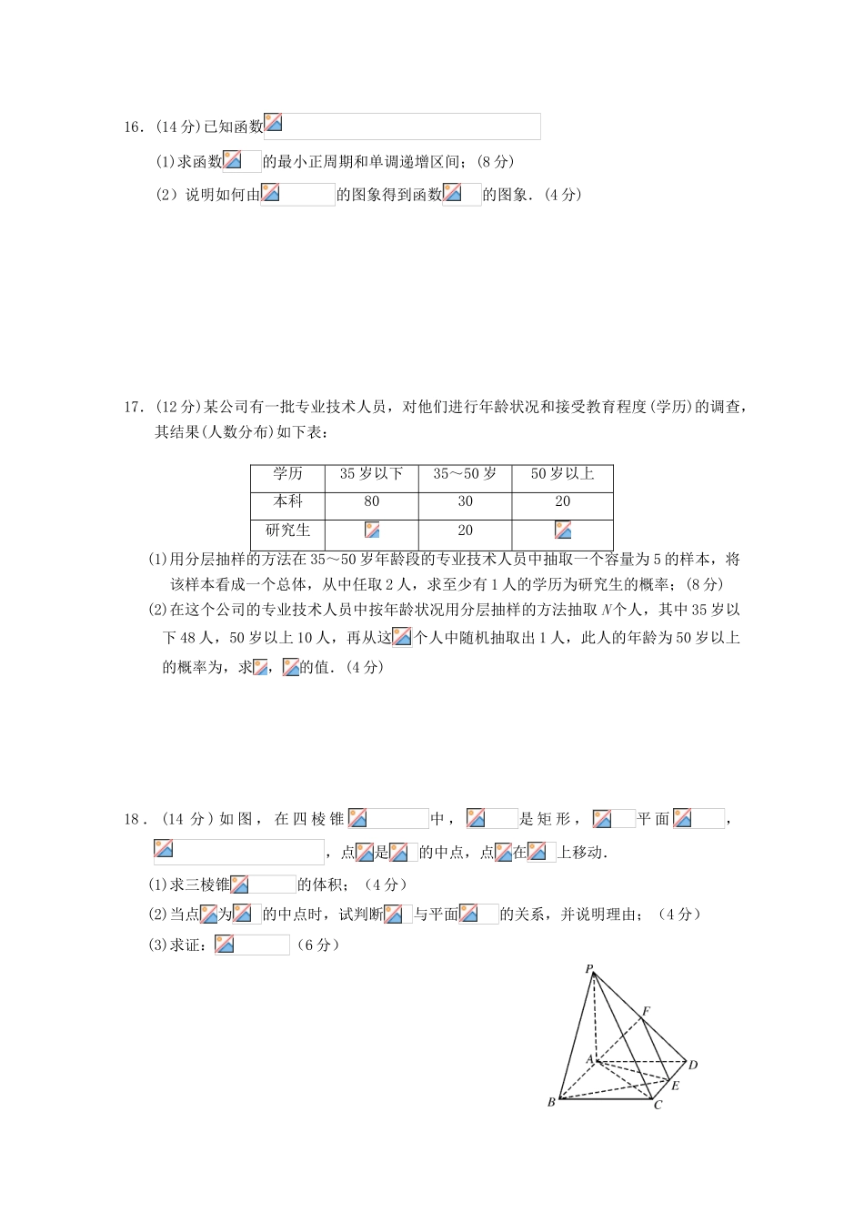 高中高考数学一轮复习模拟试题03-人教版高三全册数学试题_第3页