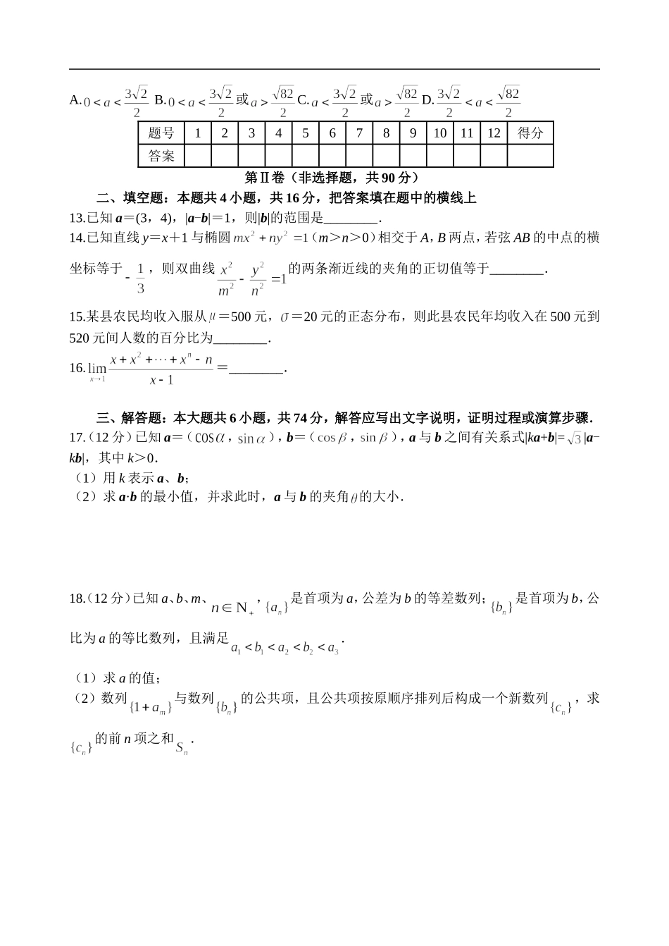 新教材高考数学模拟题精编详解第八套试题_第3页
