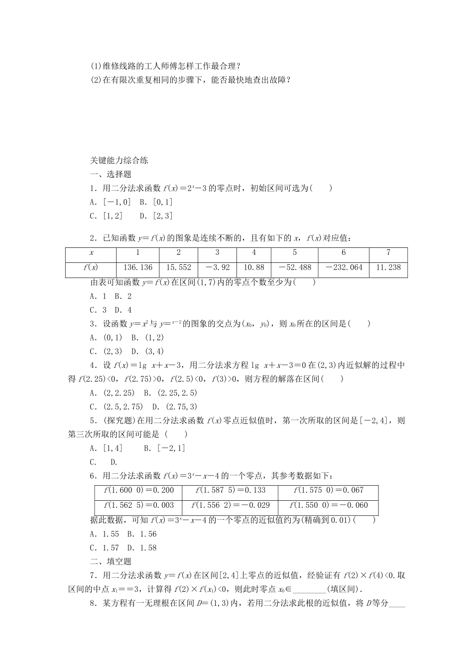 高中数学 第四章 指数函数与对数函数 4.5 函数的应用（二）4.5.2 用二分法求方程的近似解精品练习（含解析）新人教A版必修第一册-新人教A版高一第一册数学试题_第2页