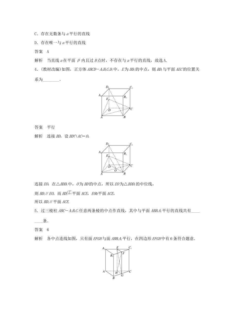 高考数学大一轮复习 第八章 立体几何 8.4 平行关系教师用书 文 北师大版-北师大版高三全册数学试题_第3页