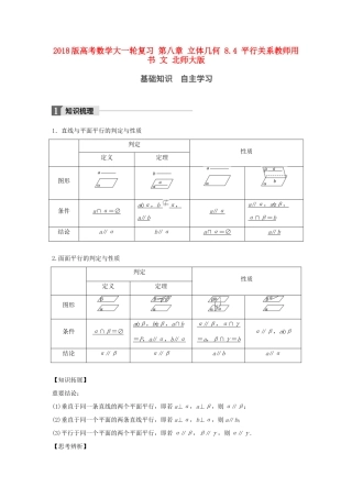 高考数学大一轮复习 第八章 立体几何 8.4 平行关系教师用书 文 北师大版-北师大版高三全册数学试题