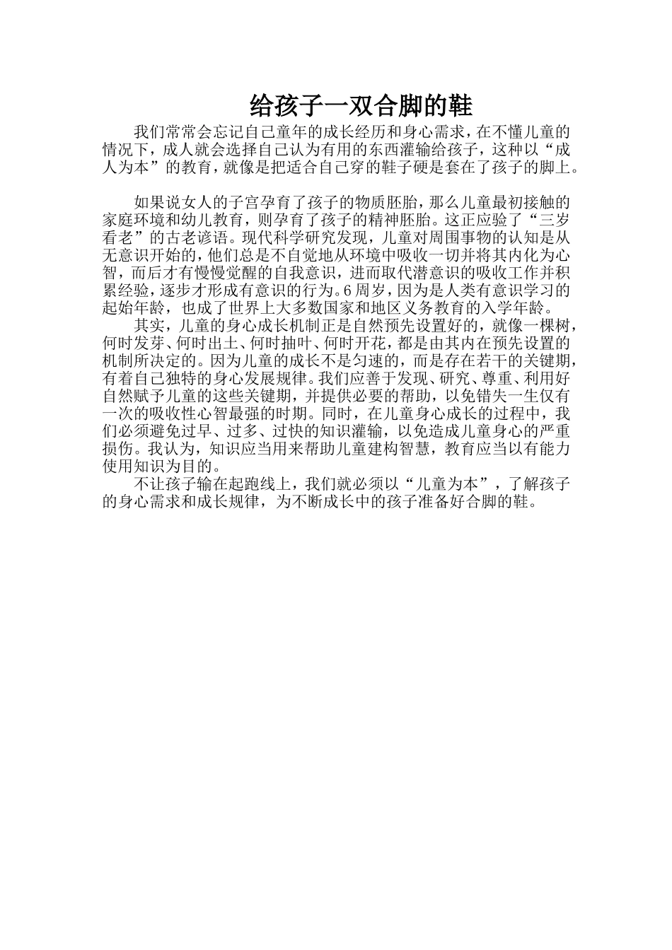 给孩子一双合脚的鞋_第1页