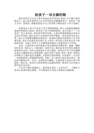 给孩子一双合脚的鞋