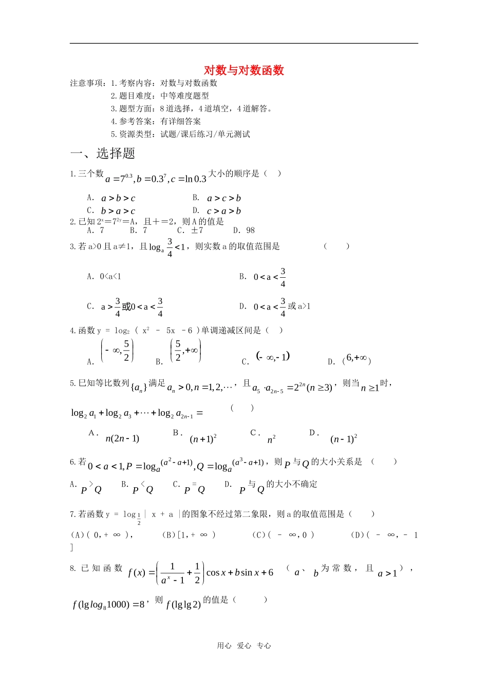高考数学专题训练 对数与对数函数_第1页