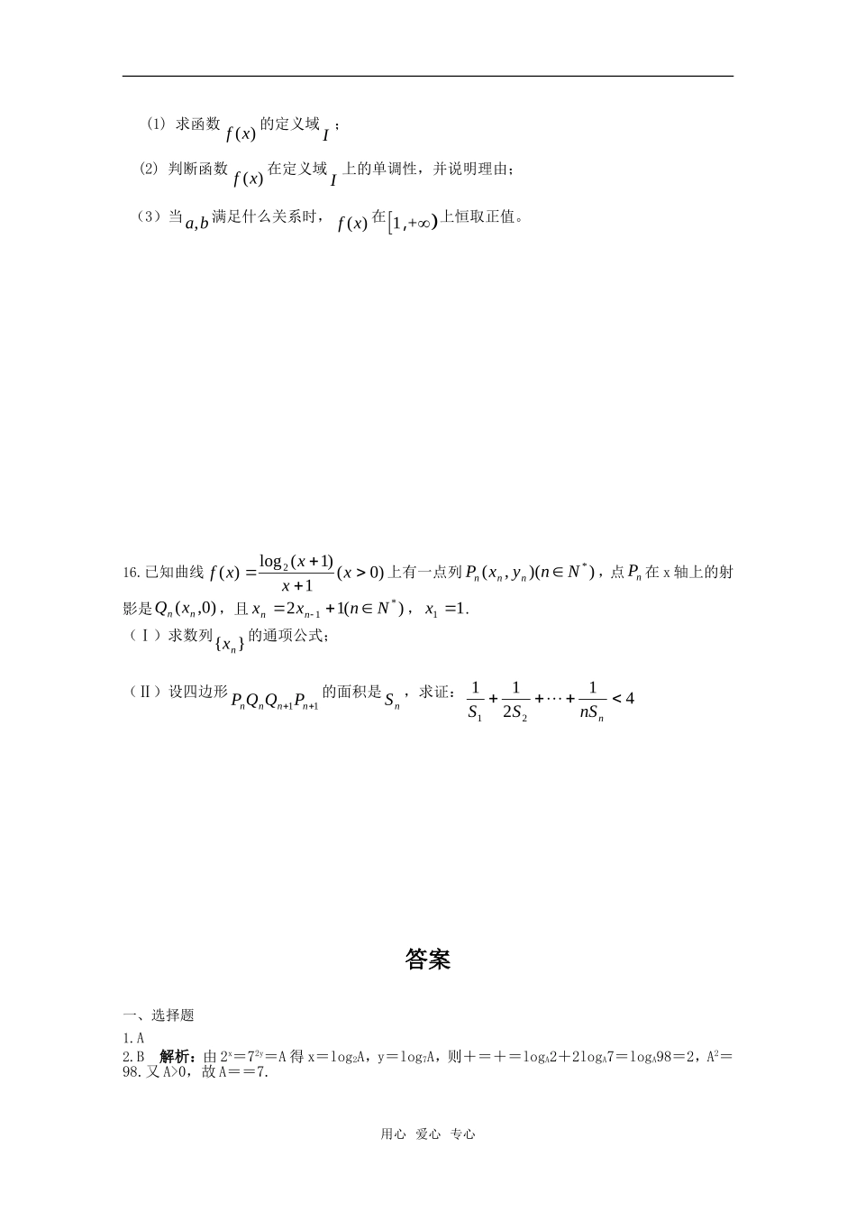 高考数学专题训练 对数与对数函数_第3页