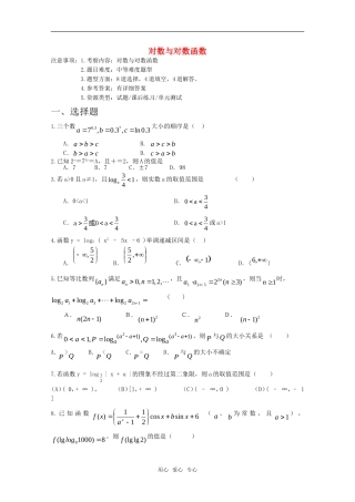 高考数学专题训练 对数与对数函数