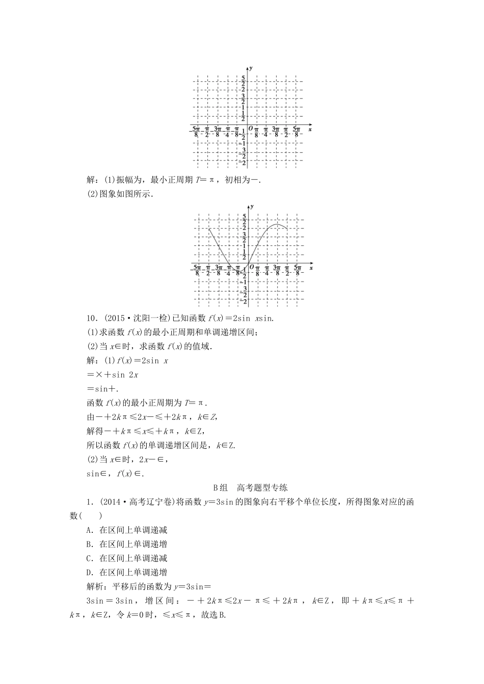 优化探究高考数学一轮复习 第三章 第四节 函数y＝Asin(ωx＋φ)的图象及应用课时作业 理 新人教A版-新人教A版高三全册数学试题_第3页
