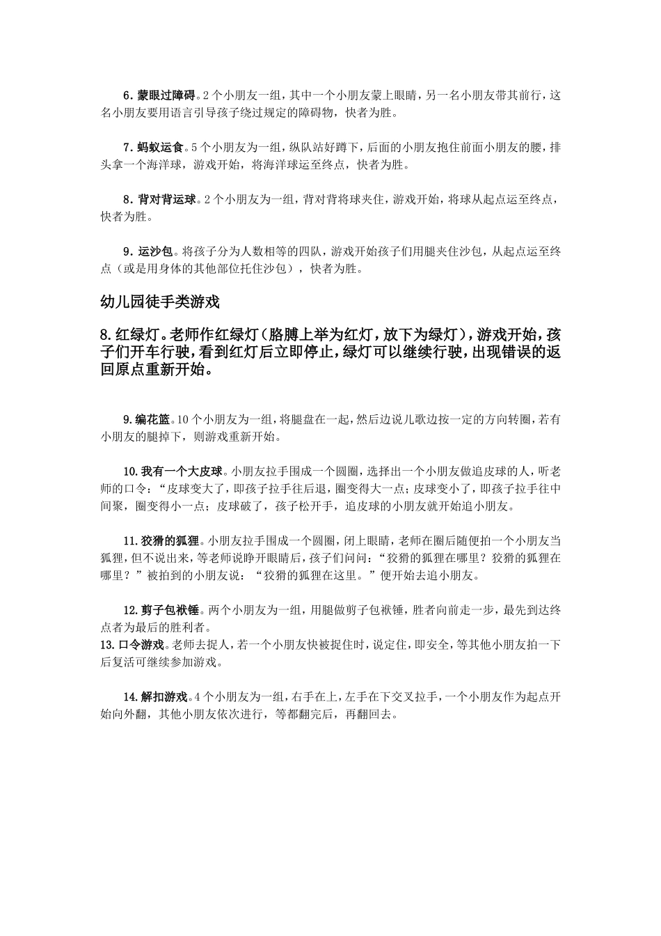 十四幼儿园徒手类游戏_第2页