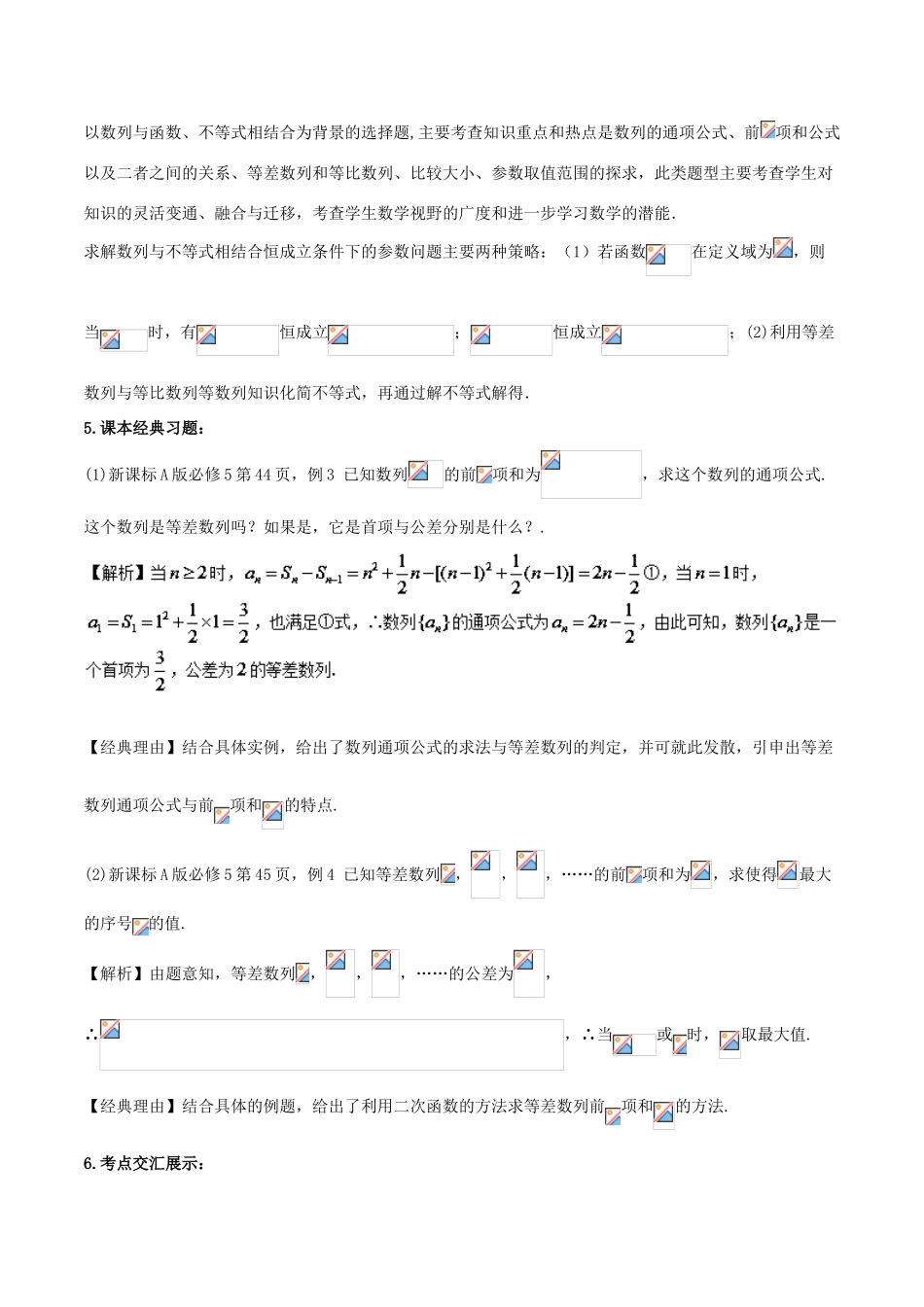 高考数学 黄金考点精析精训 考点16 等差、等比数列的运算和性质 理-人教版高三全册数学试题_第2页