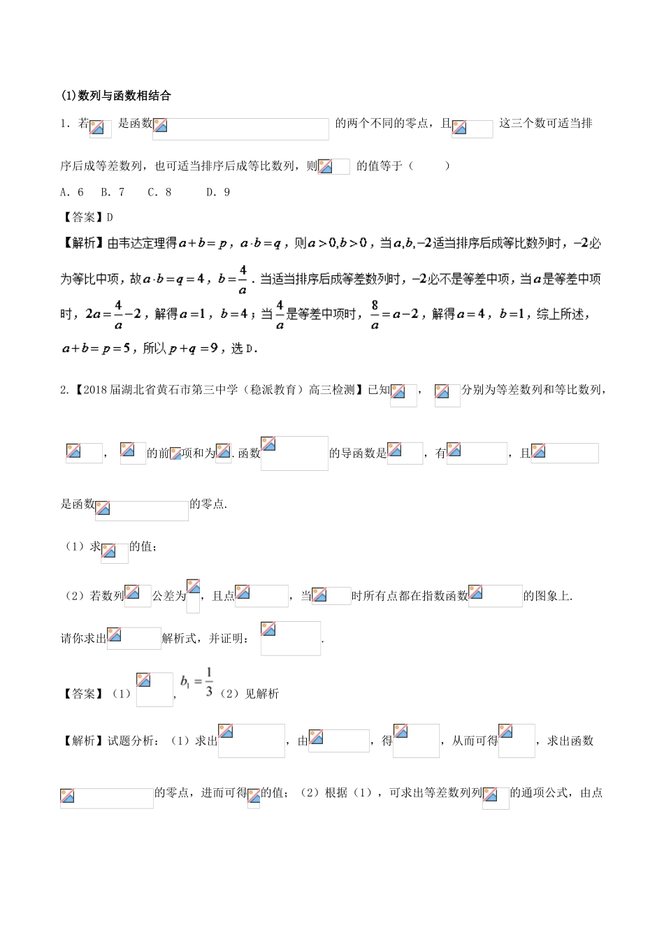 高考数学 黄金考点精析精训 考点16 等差、等比数列的运算和性质 理-人教版高三全册数学试题_第3页