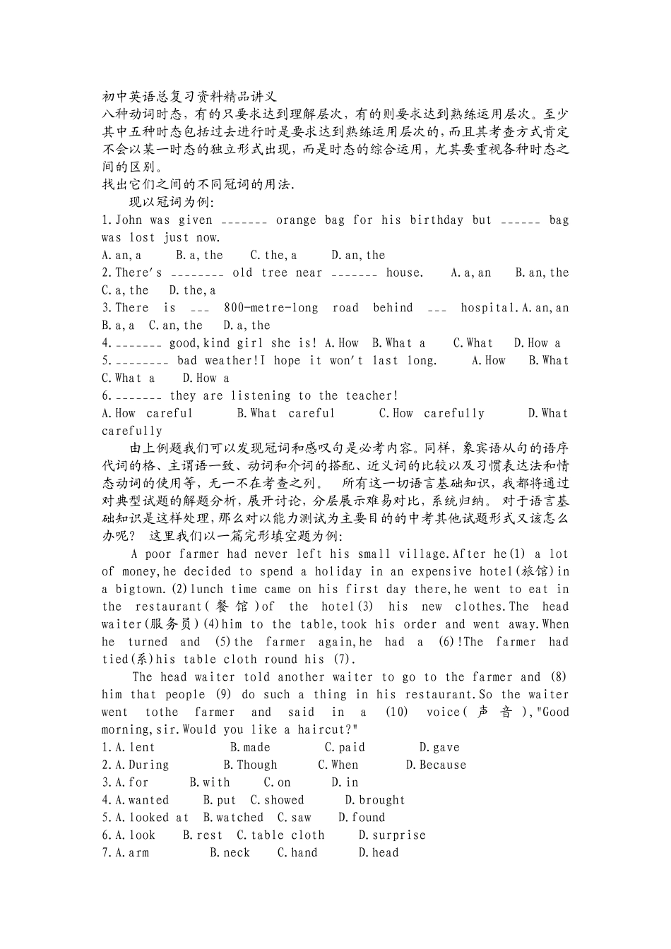 初中英语总复习资料精品讲义_第1页