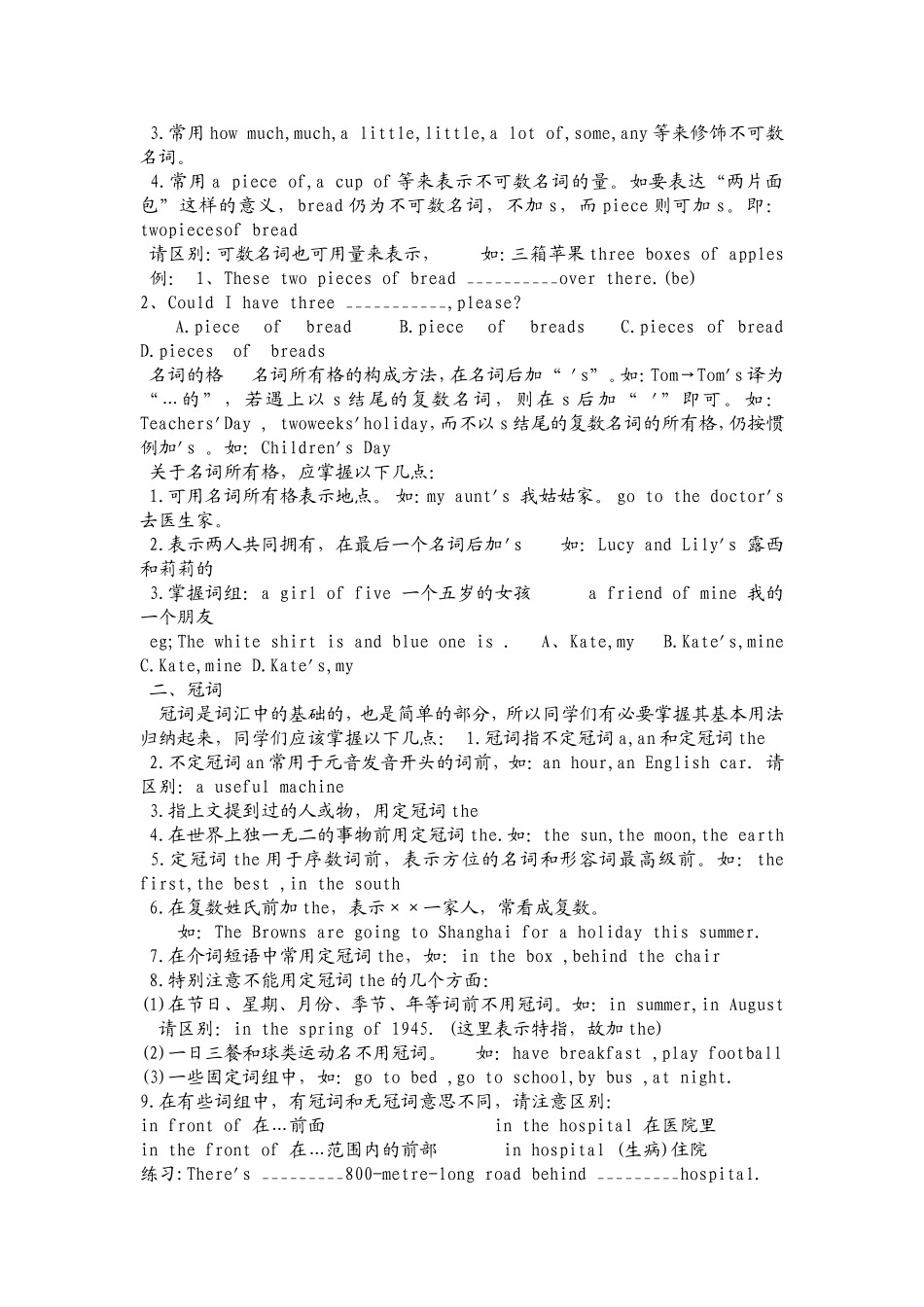 初中英语总复习资料精品讲义_第3页
