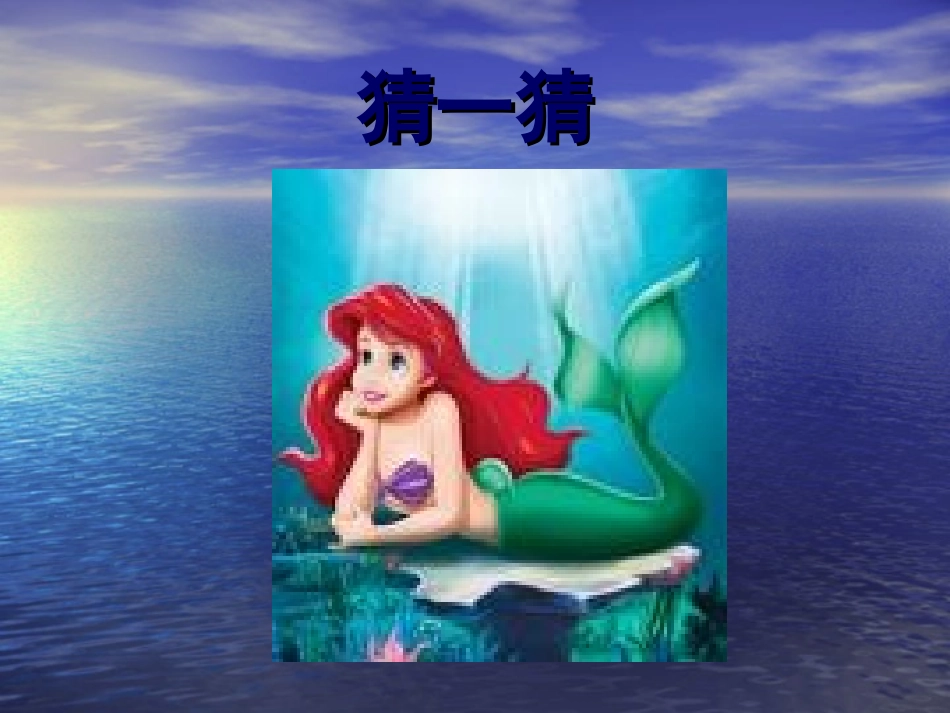 美丽的海底世界_第2页