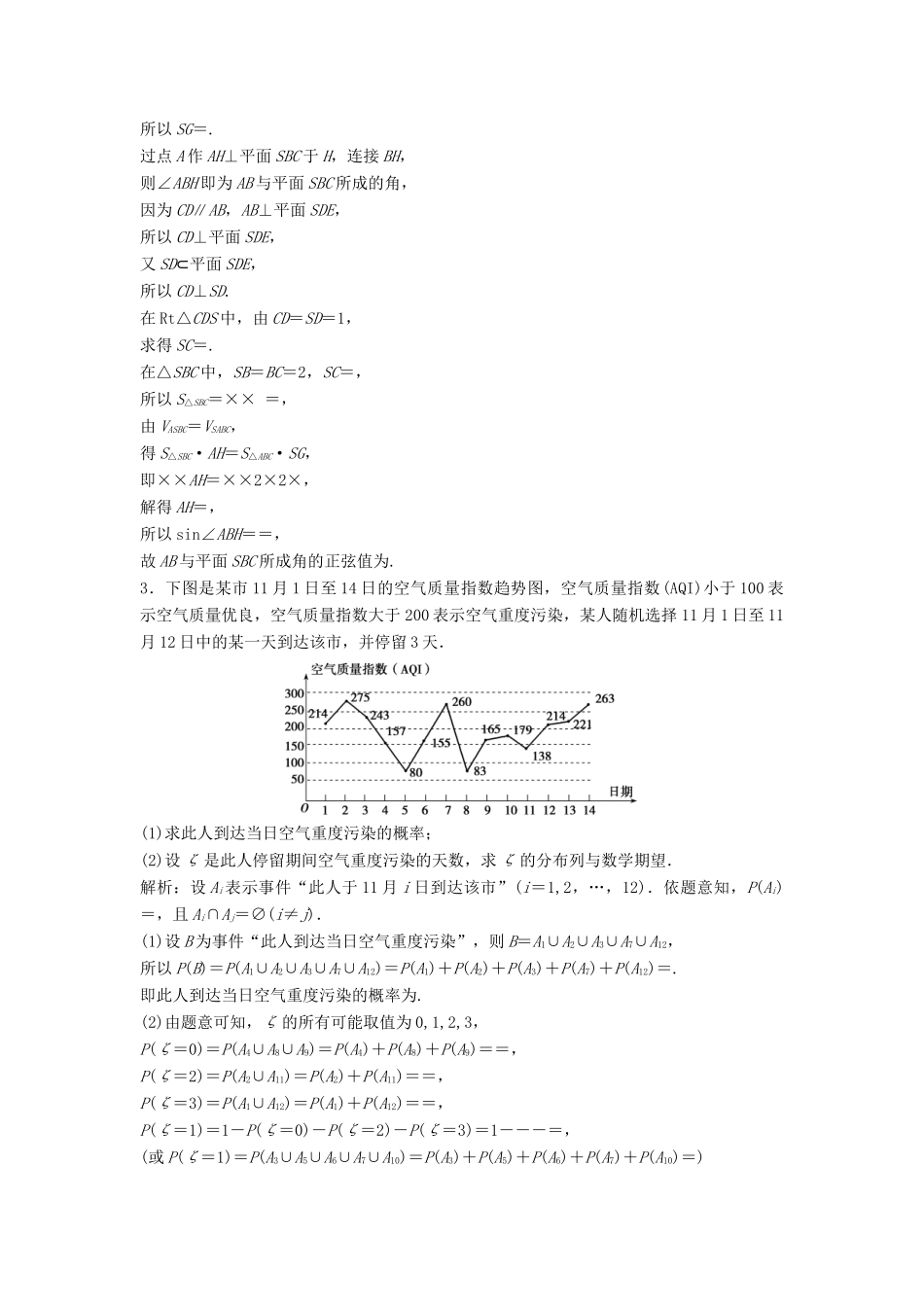 高考数学二轮复习 第一部分 题型专项练 中档题保分练（二）理-人教版高三全册数学试题_第2页