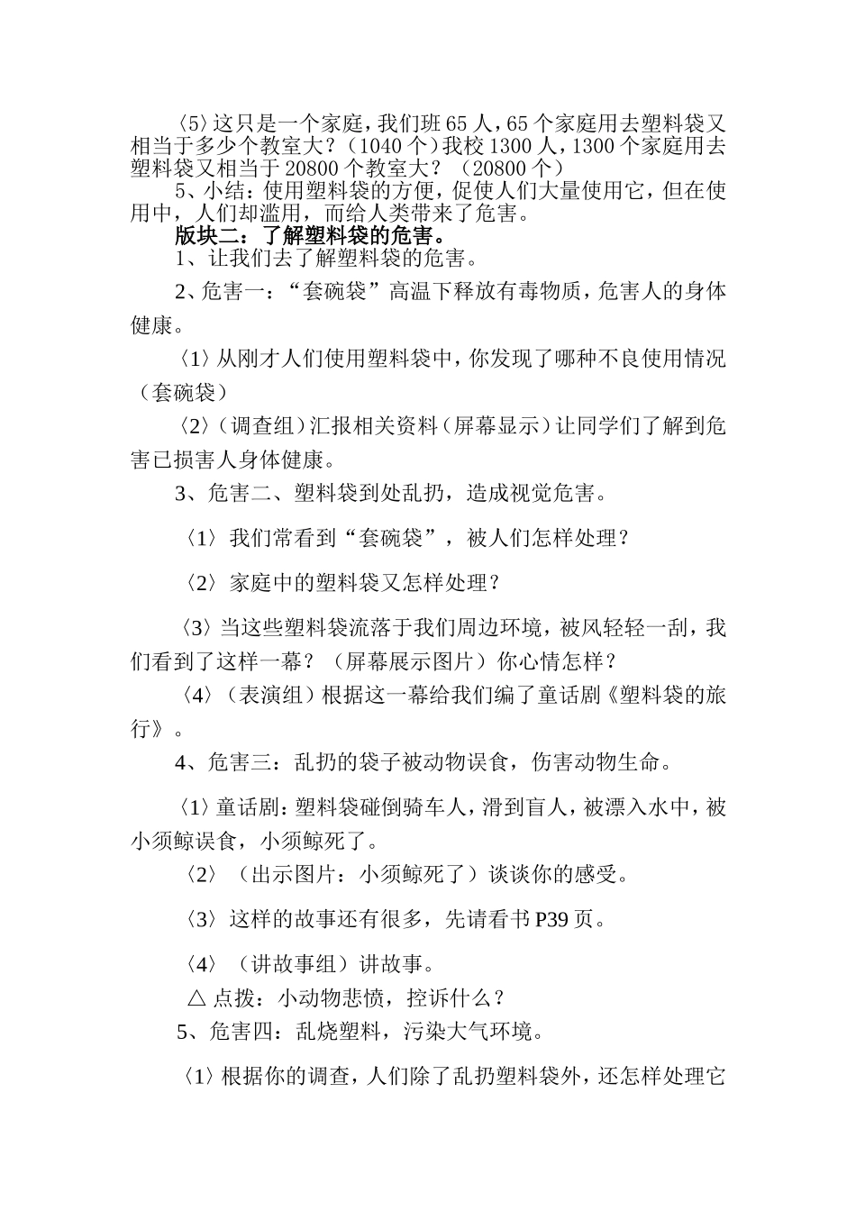 塑料袋的危害案例_第2页